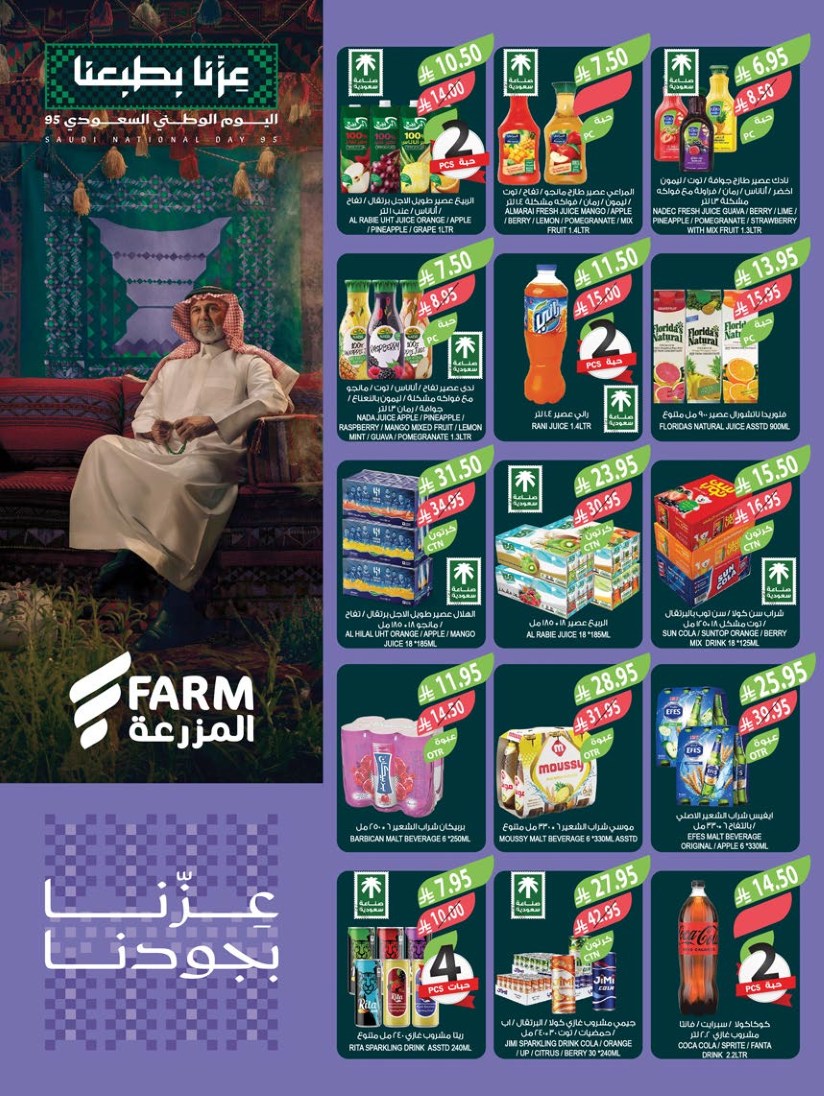 farm-superstores offers from 24sep to 7sep 2025 عروض اسواق المزرعة من 24 سبتمبر حتى 7 سبتمبر 2025 صفحة رقم 28
